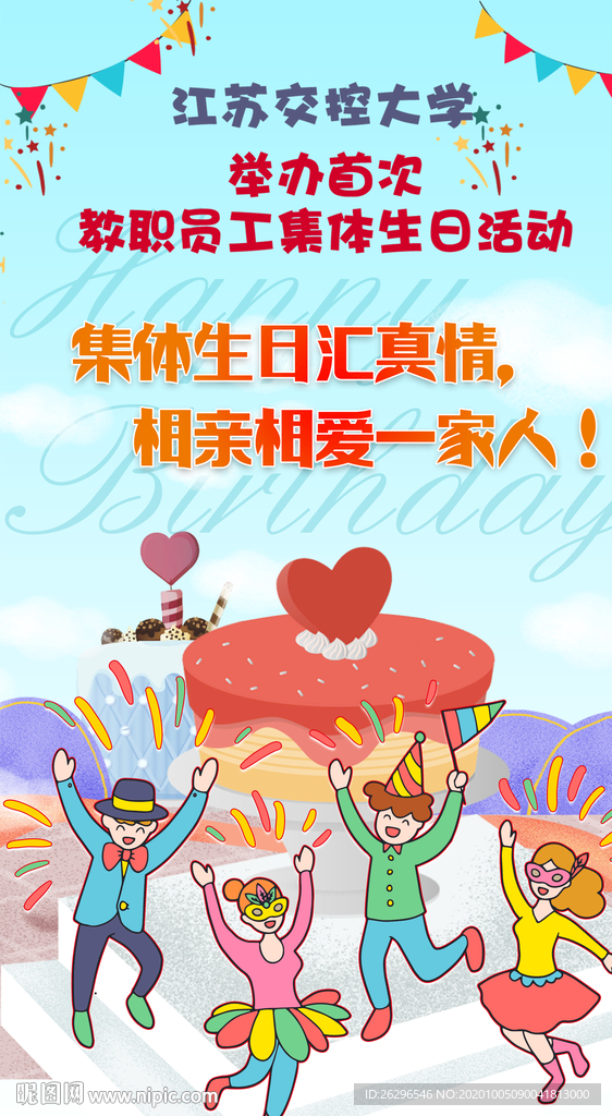 单页，集体生日