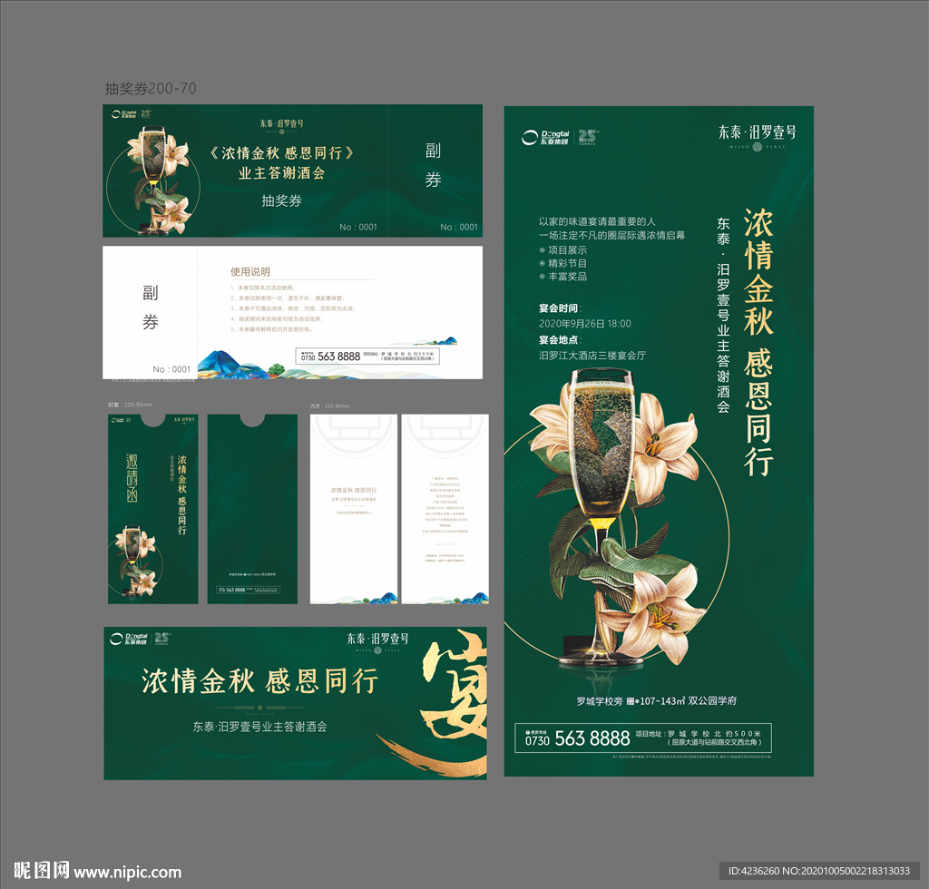 业主答谢会物料