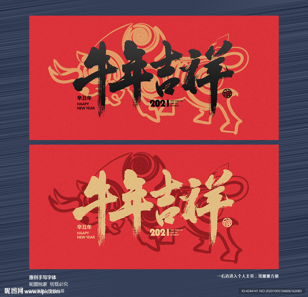 牛年 牛年海报 牛年背景