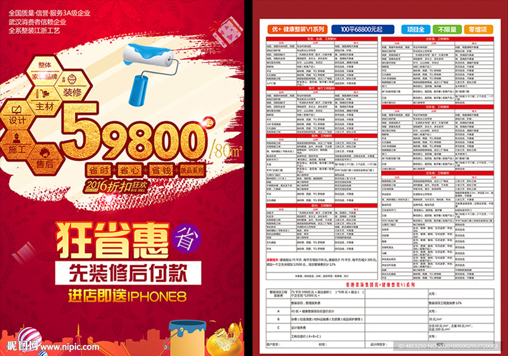 家装 家装套餐 活动