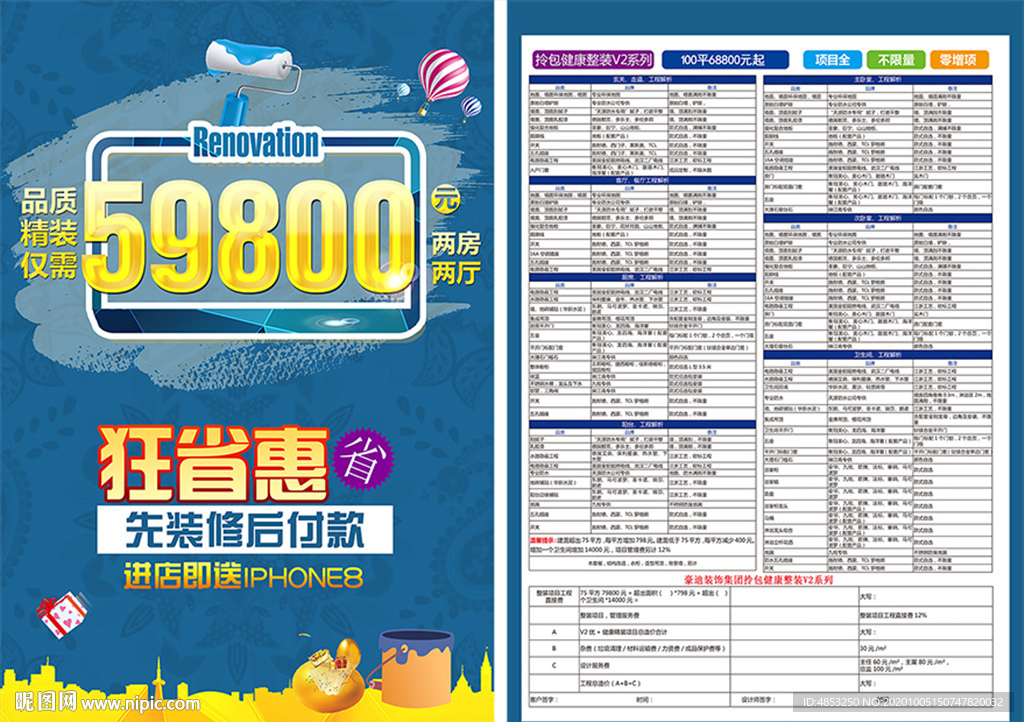 家装 家装套餐 活动