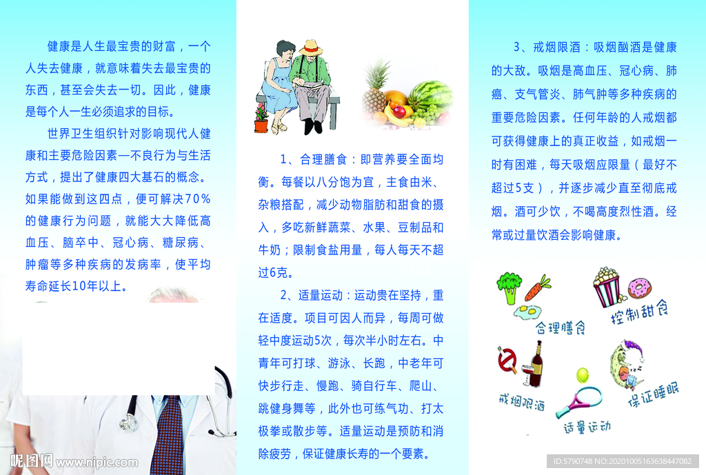 国际卫生安全（反面）