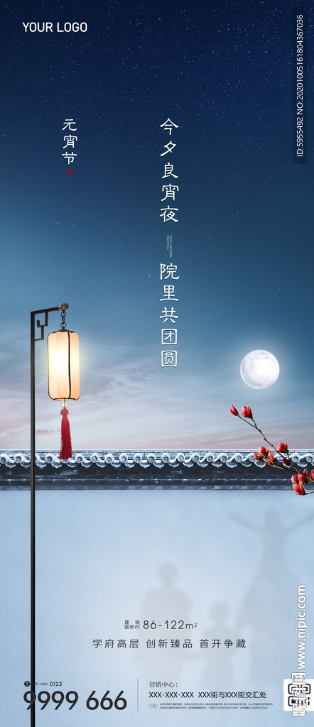 地产 元宵节 元旦 小年 海报