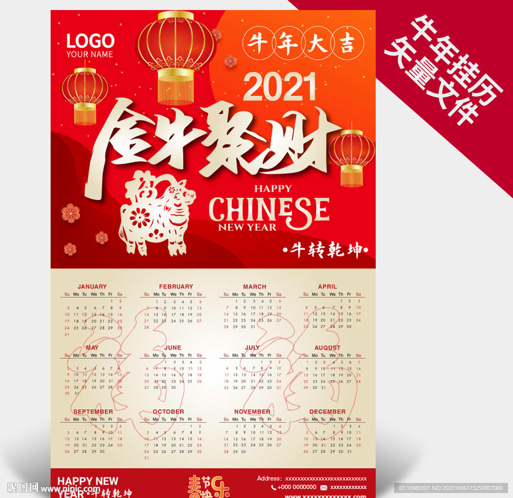 牛年挂历 2021新年挂历