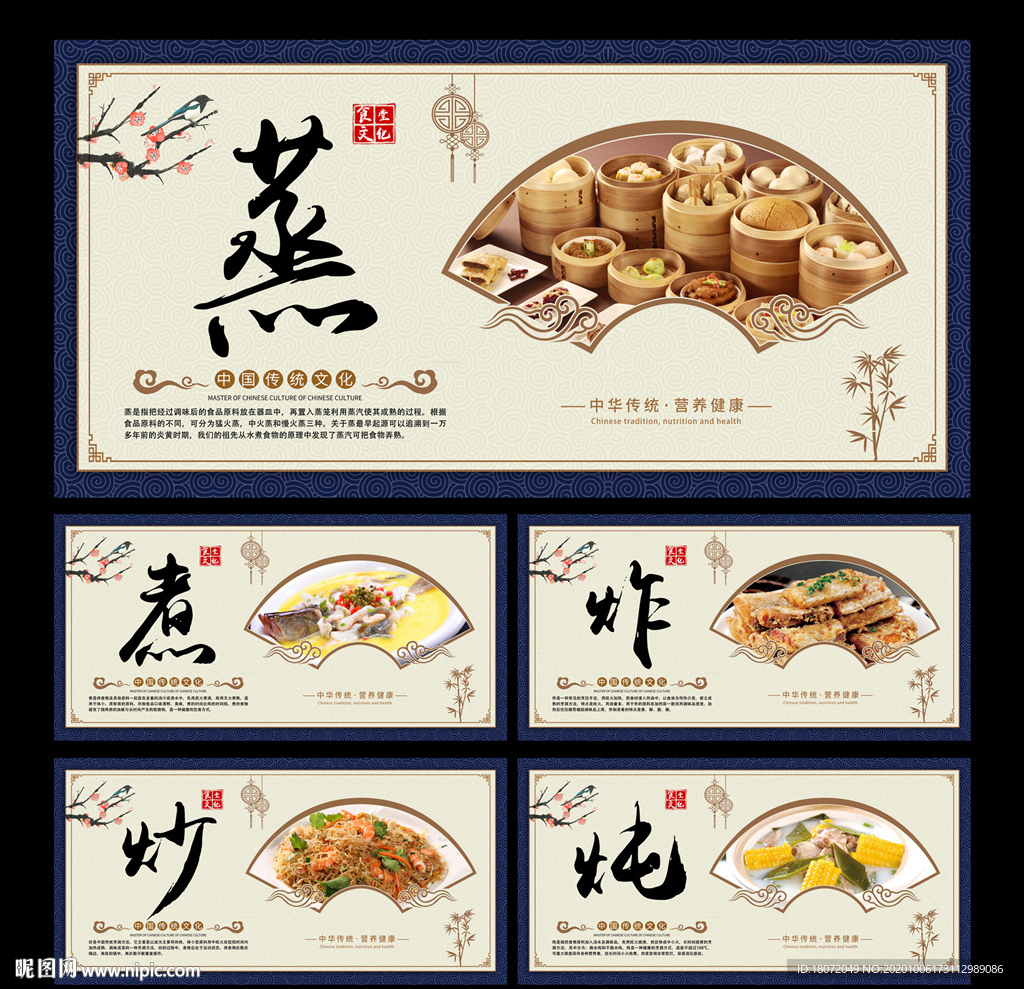 食堂文化 美食海报 餐厅海报