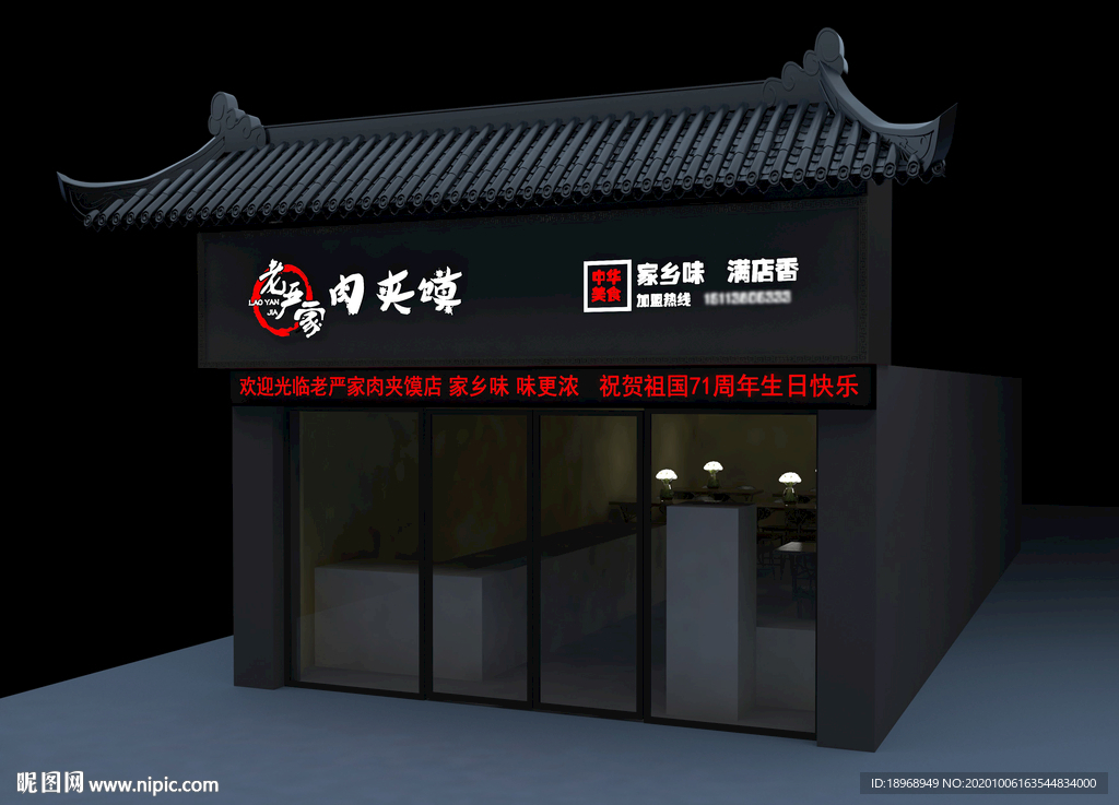 餐饮门头 肉夹馍