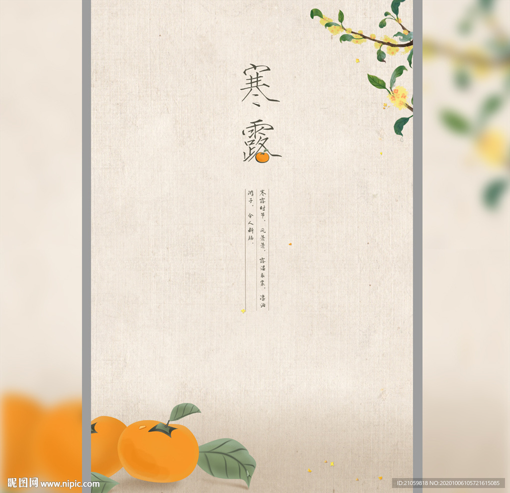 二十四节气—寒露