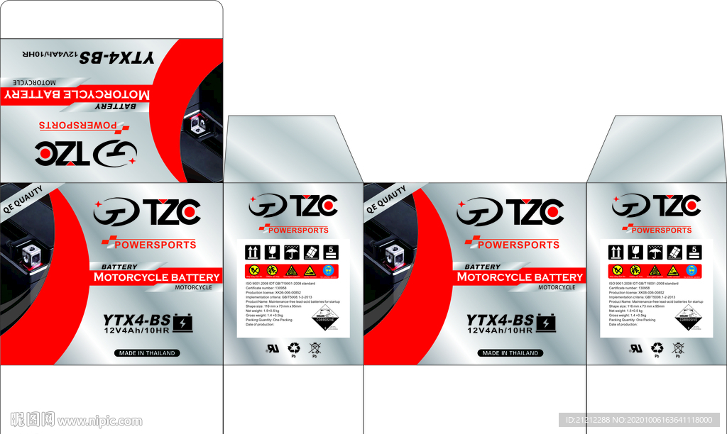 纸盒包装 摩托电池  配件包装