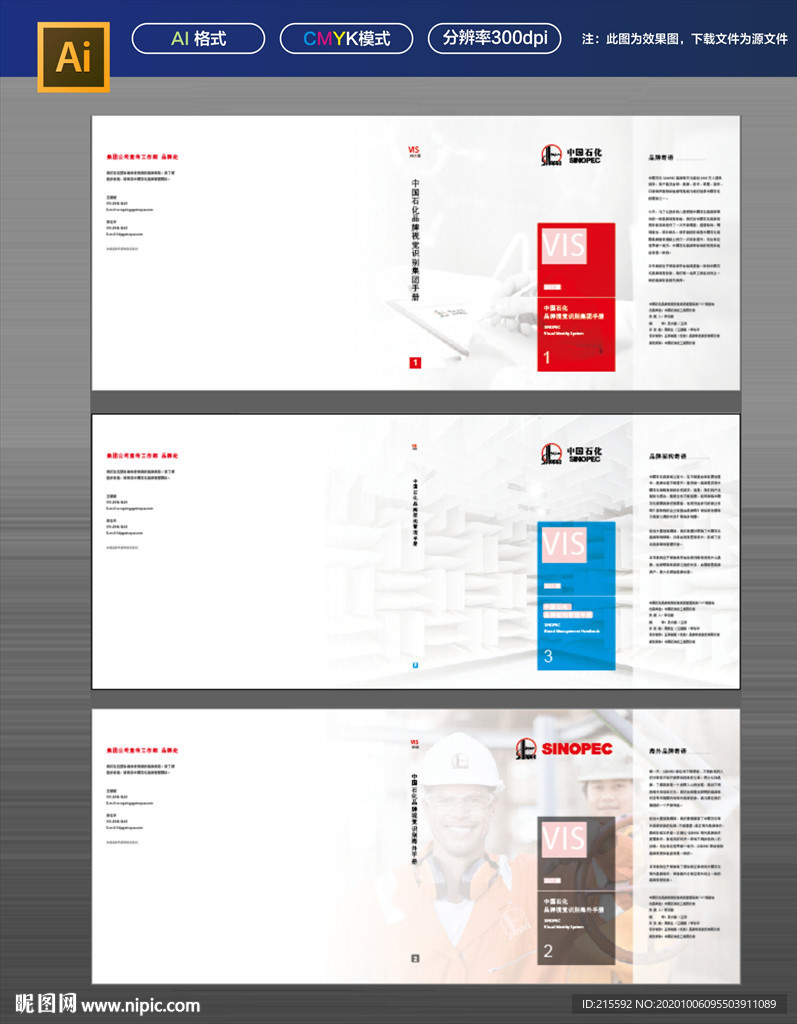 中国石化VIS封面