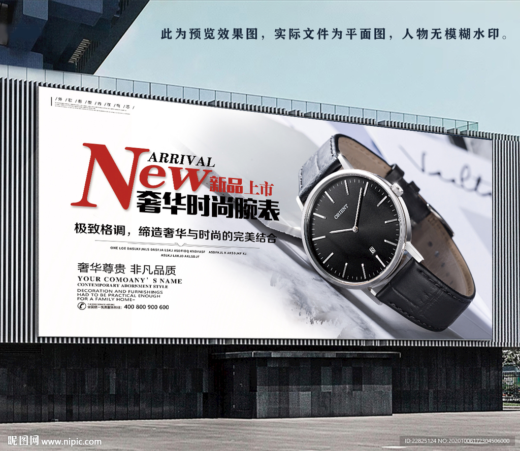 腕表海报