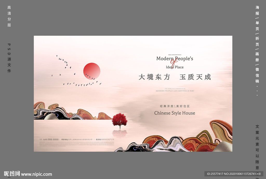 东方山水中式风格地产形象提案