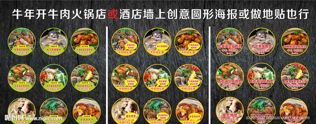 牛年开牛肉酒店墙上海报或做地贴