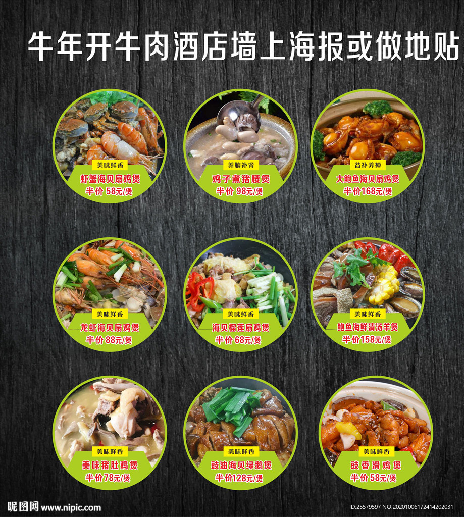 牛肉火锅店或牛肉酒店海报地贴