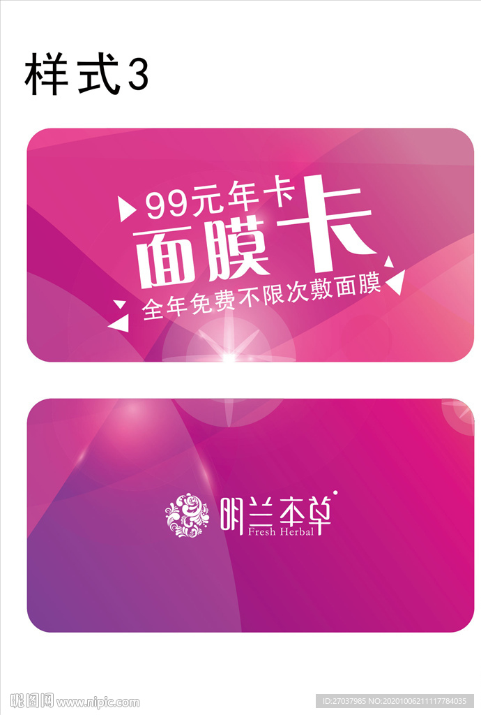 明兰本草 面膜卡3