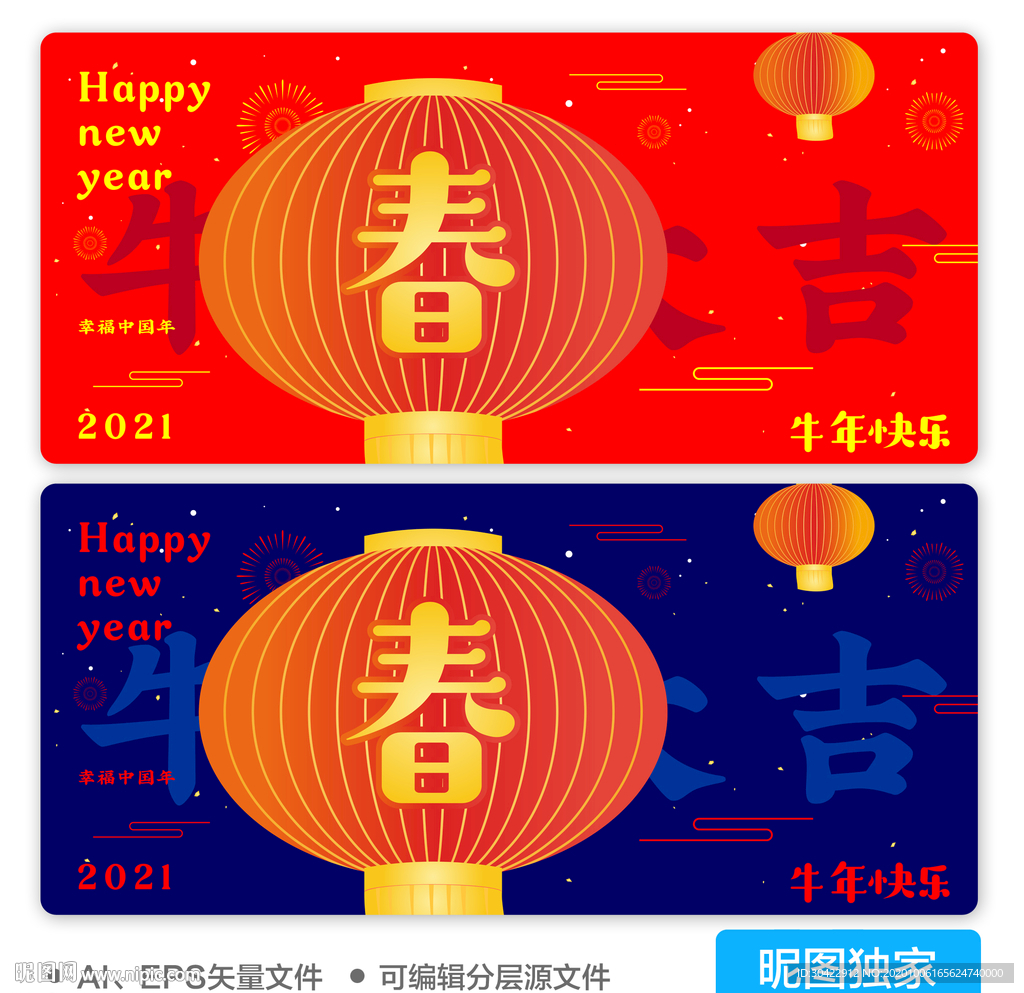 2021新年牛年灯笼AI插画