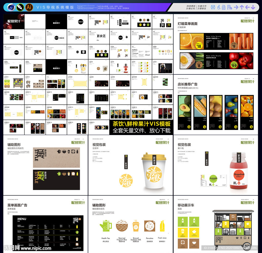 奶茶vi  鲜榨果汁 vi