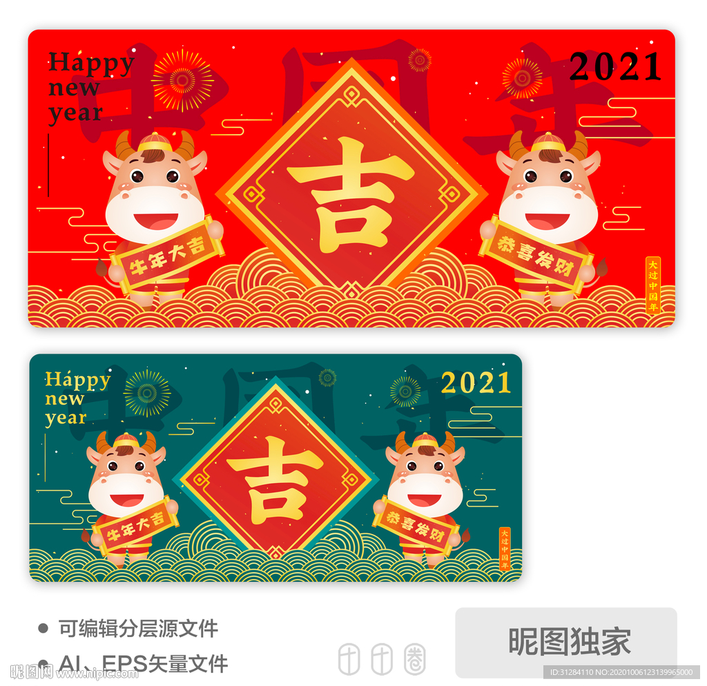 2021牛年大吉卡通牛AI插画