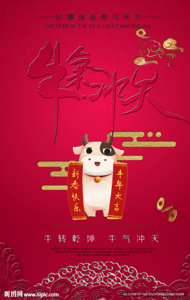 红色创意牛年海报