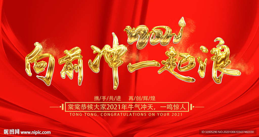 2021年会背景 年度盛典