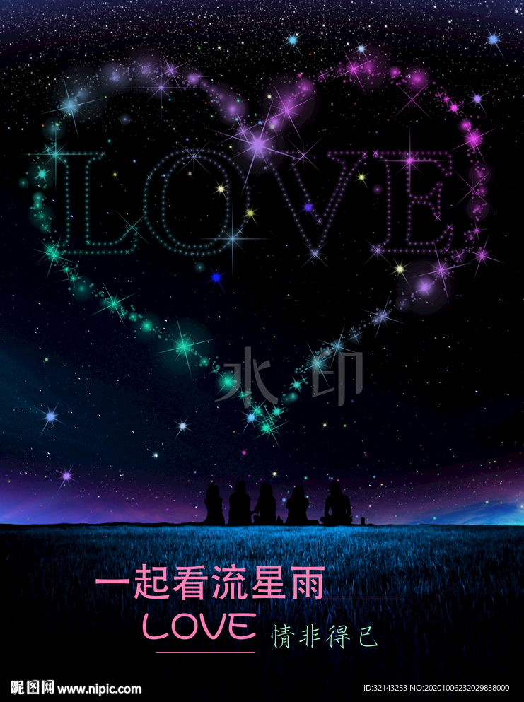 LOVE流星花园海报