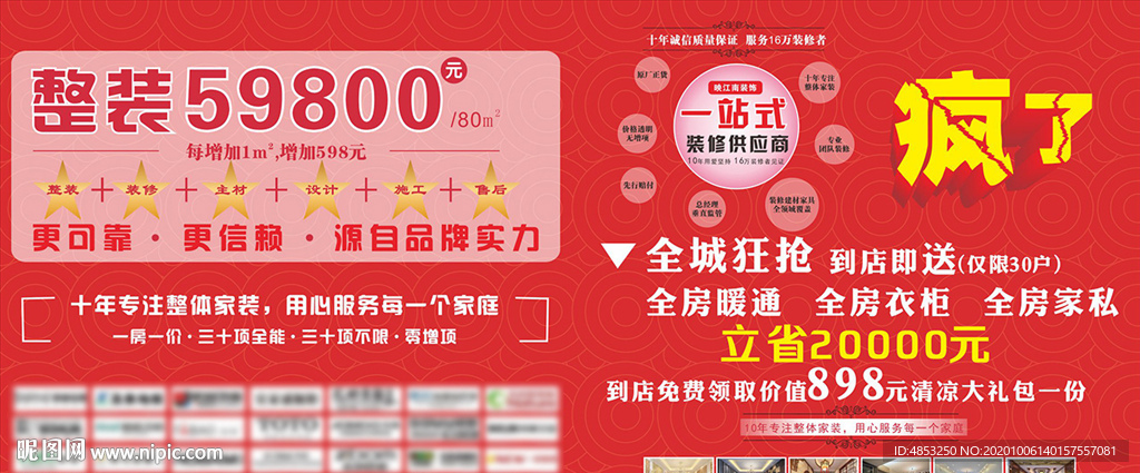 家装 家装套餐 活动