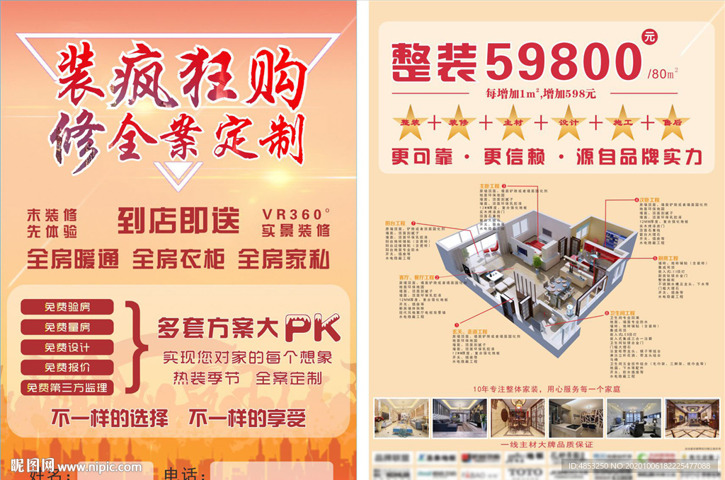 活动 家装 家装套餐