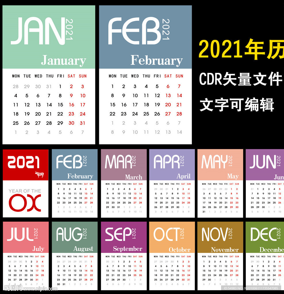 2021年历