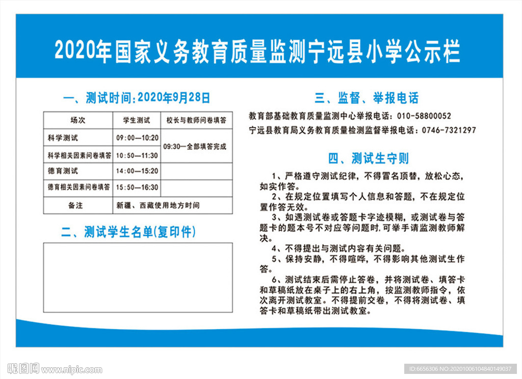 质量监测-小学公示栏