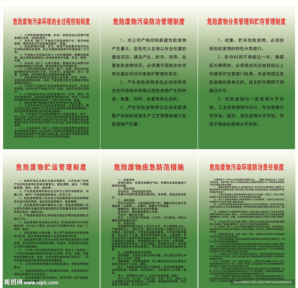 危险废物管理制度