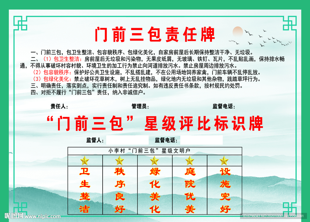 门前三包责任牌