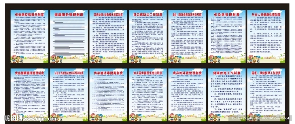 校园制度 小学制度牌 中学制度