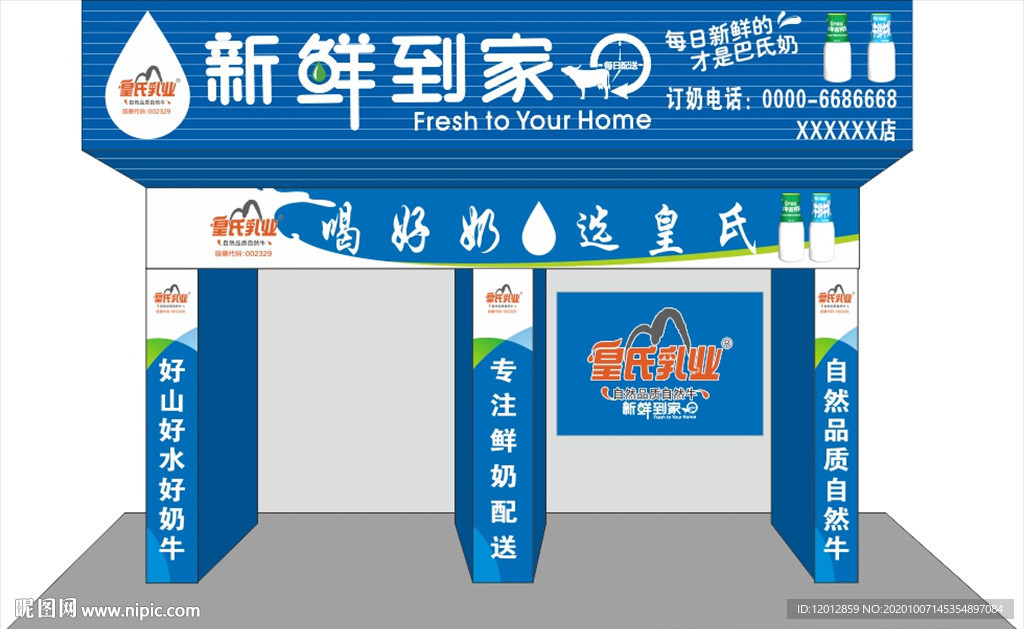 皇氏乳业新鲜到家招牌图片