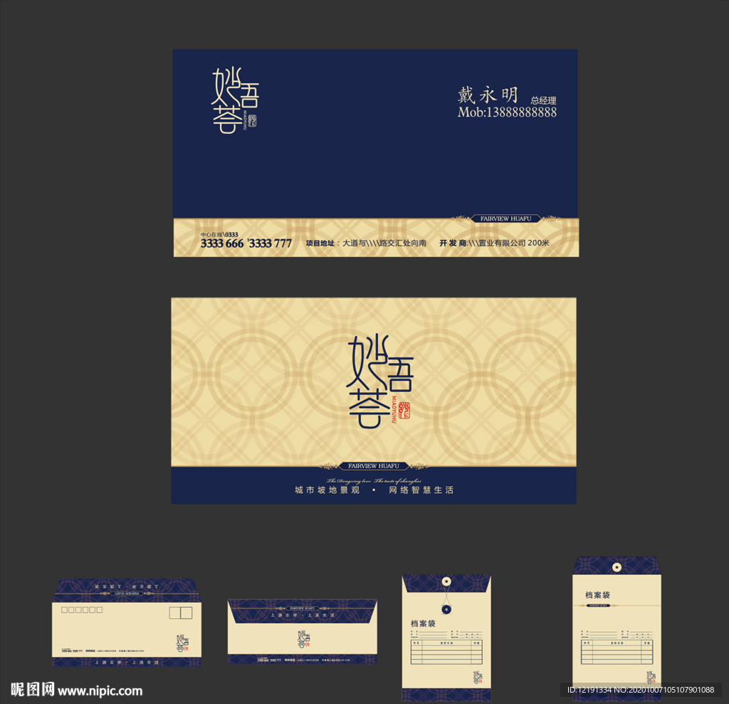 名片 档案袋 信封  VI地