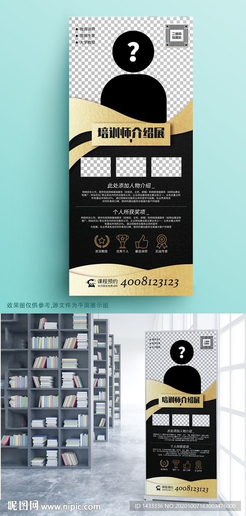 黑金讲师易拉宝