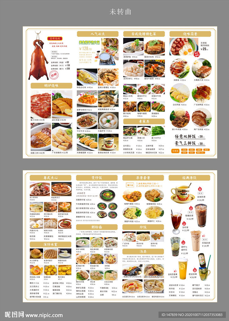 港式 茶餐厅 菜谱 菜单