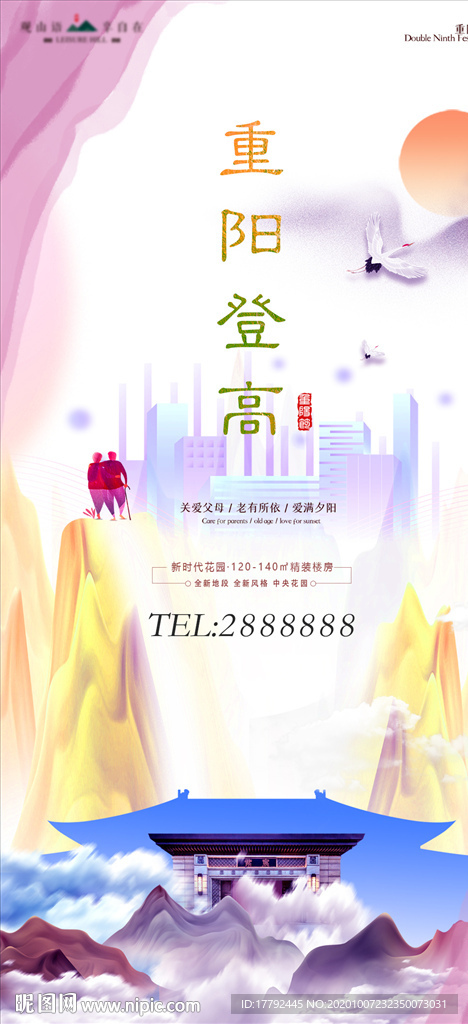 重阳节山水意境移动端海报