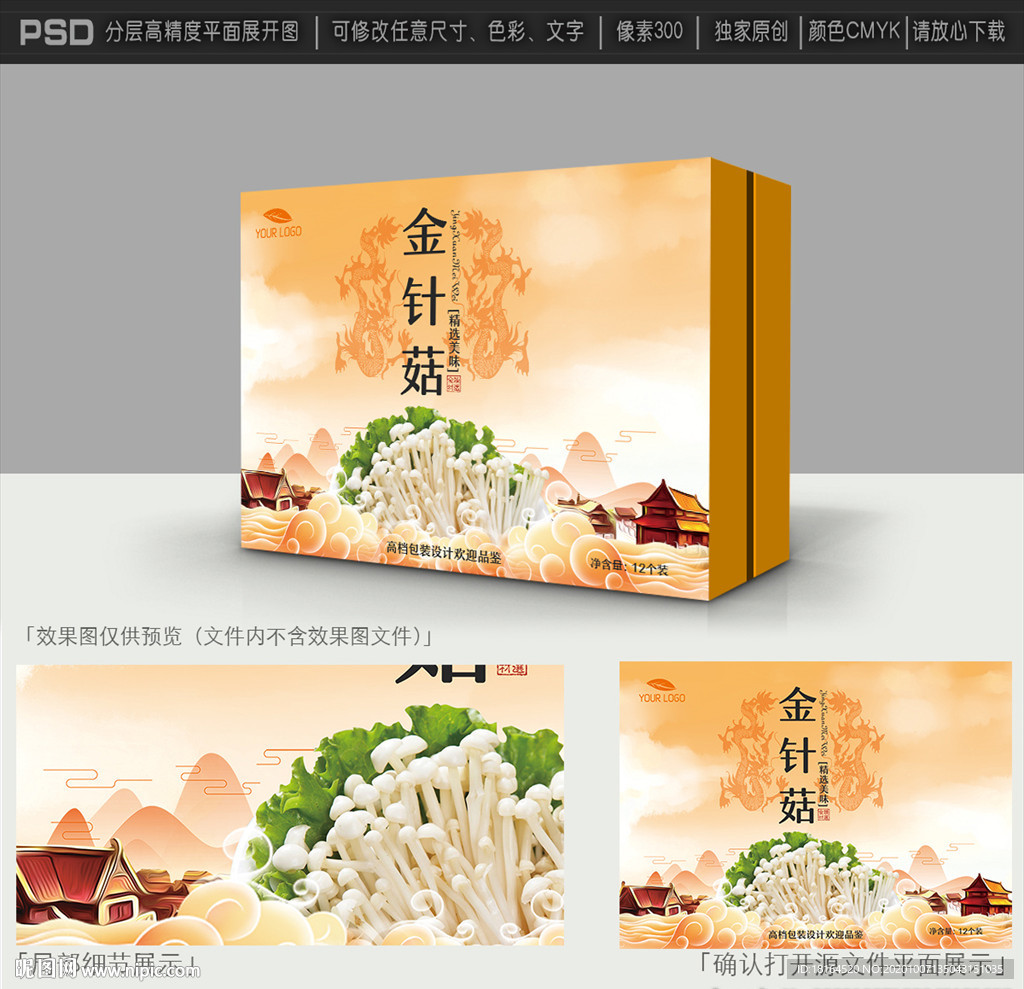 金针菇包装