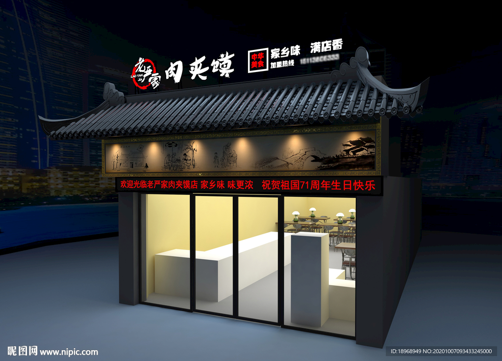 肉夹馍门头设计