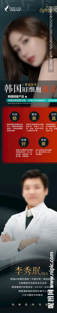 医美产品长图海报