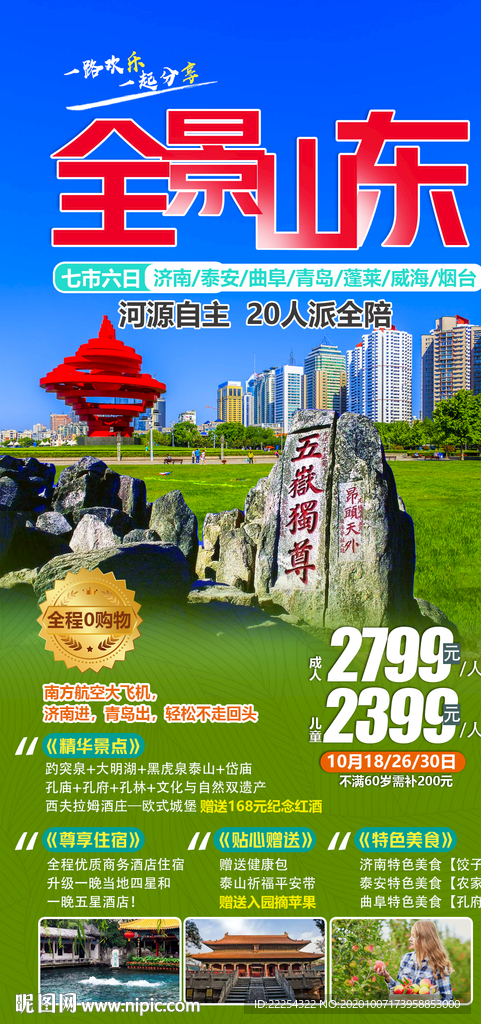 山东 青岛旅游海报 青岛旅游