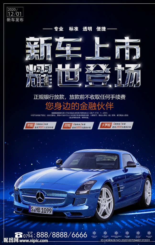 新车上市