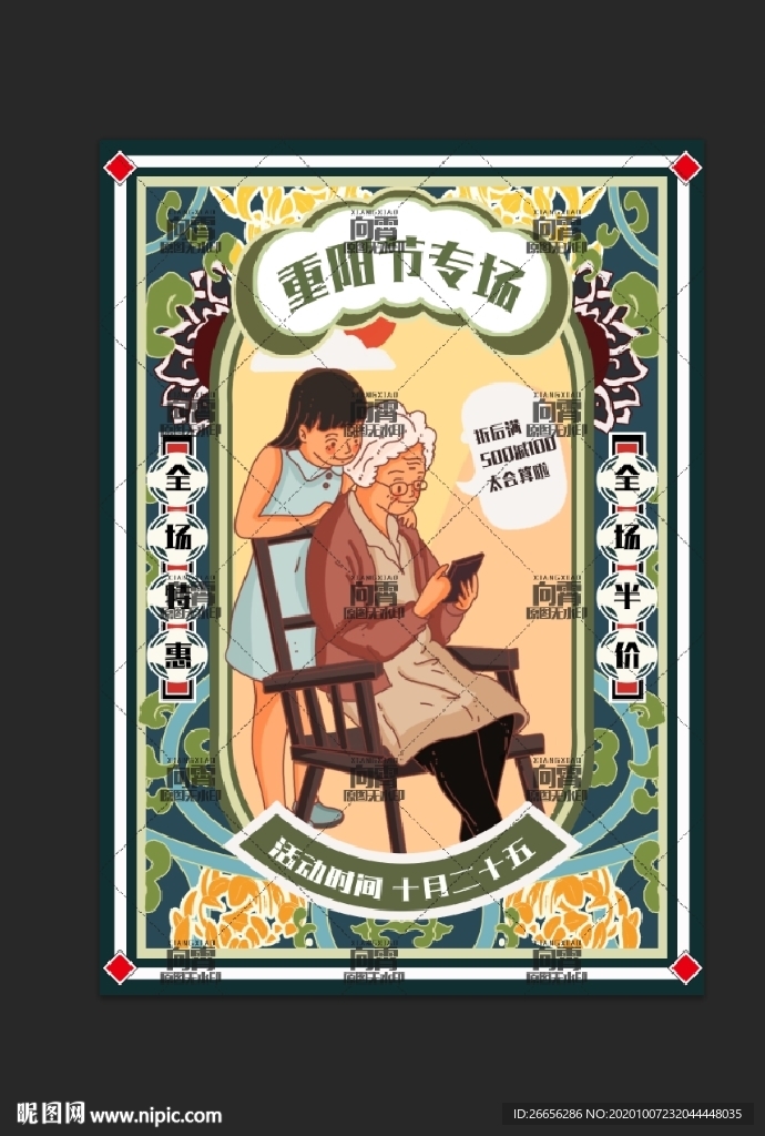 重阳节活动促销海报