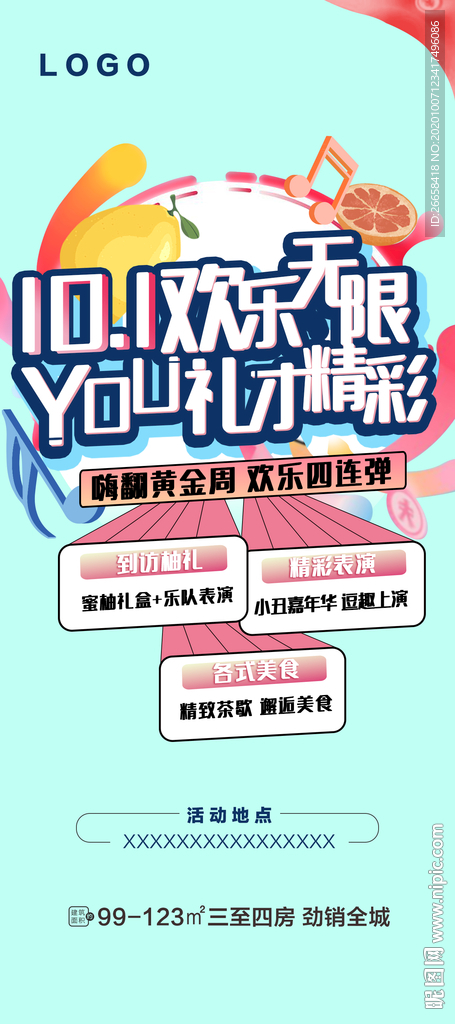 音乐地产活动主画面