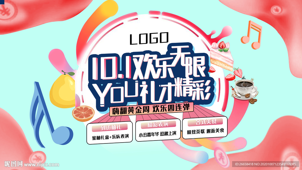 音乐地产活动主画面