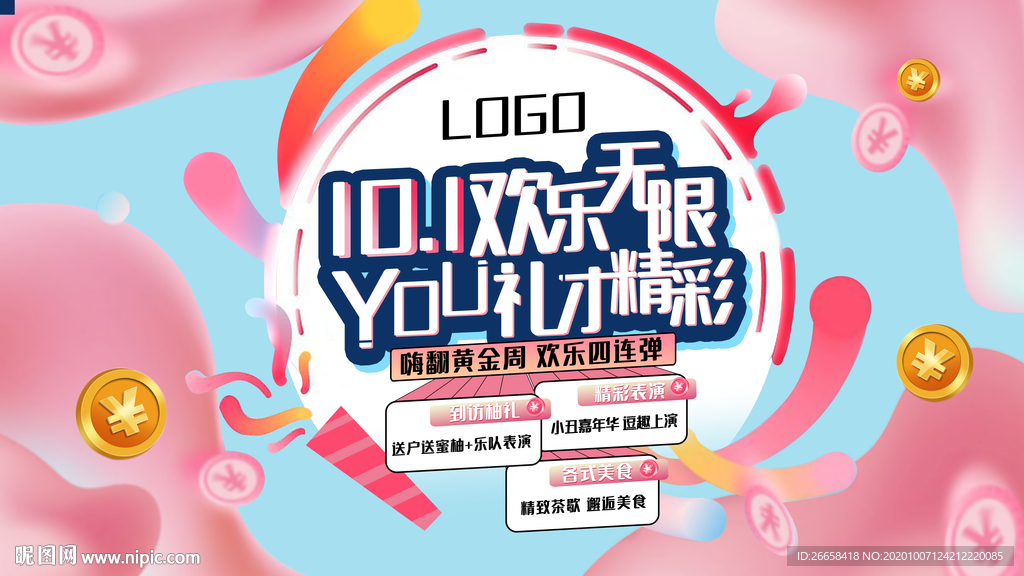 音乐地产活动主画面