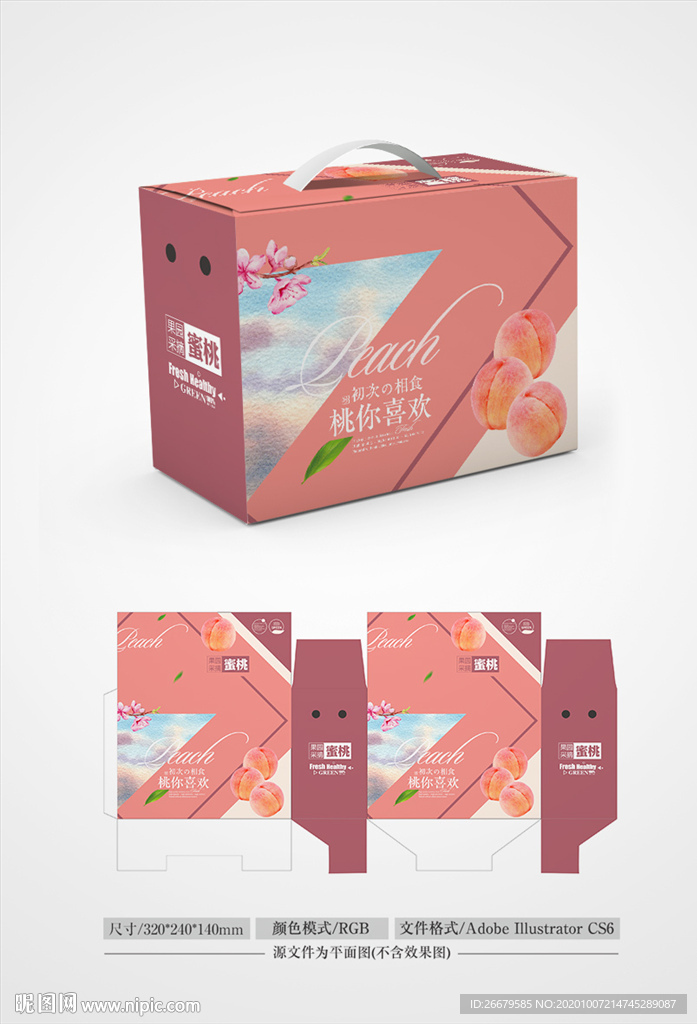 桃子包装箱 平面图