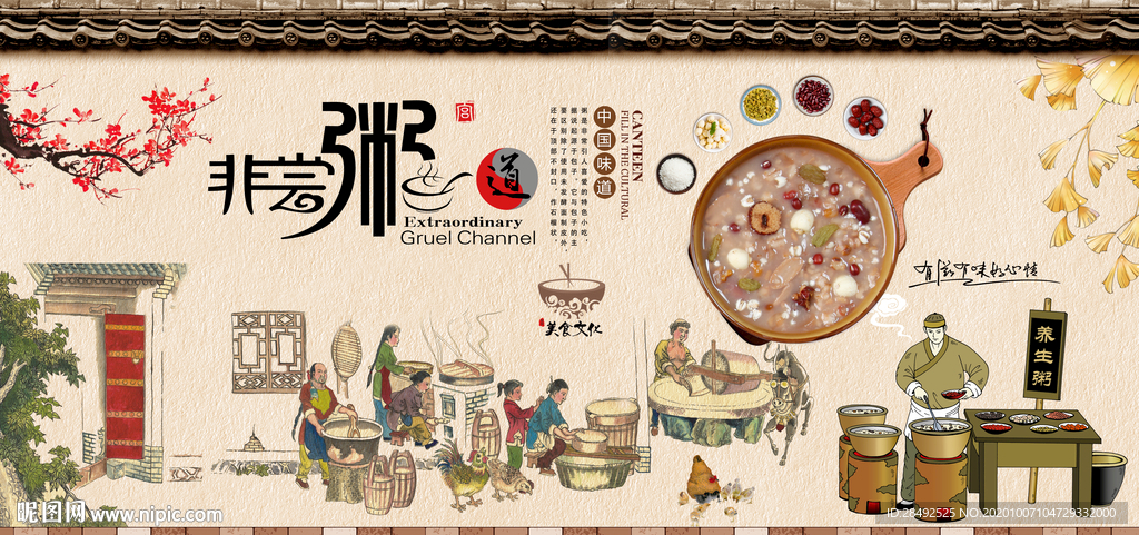 粥文化背景墙