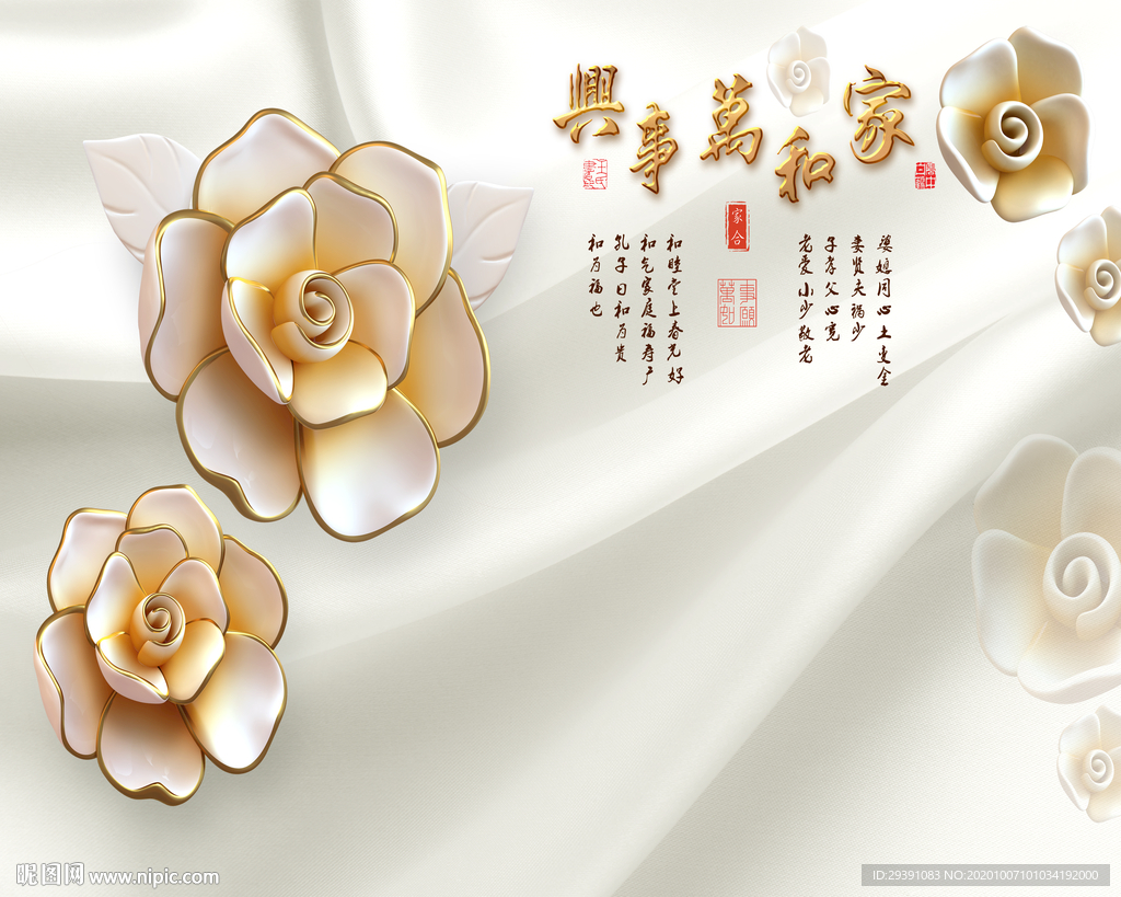 3D立体玉雕玫瑰丝绸家和万事兴