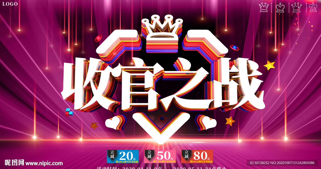 大气收官之战展板促销海报