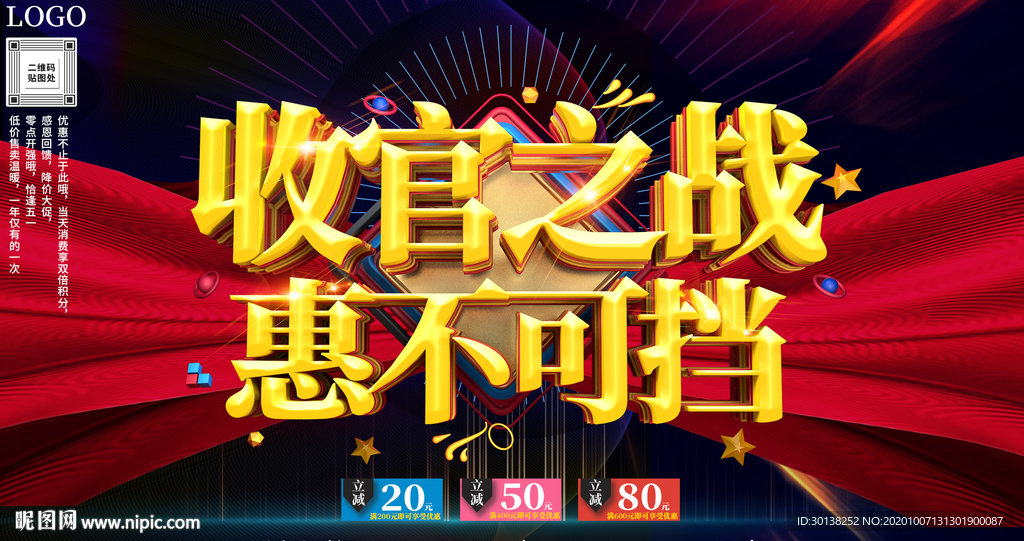 大气收官之战惠不可挡促销展板